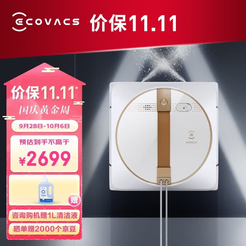 科沃斯（ECOVACS）窗宝新品WINBOT W1S PRO擦窗机器人擦玻璃擦窗四合一机器人家用擦窗神器 W1S PRO高性价比高么？