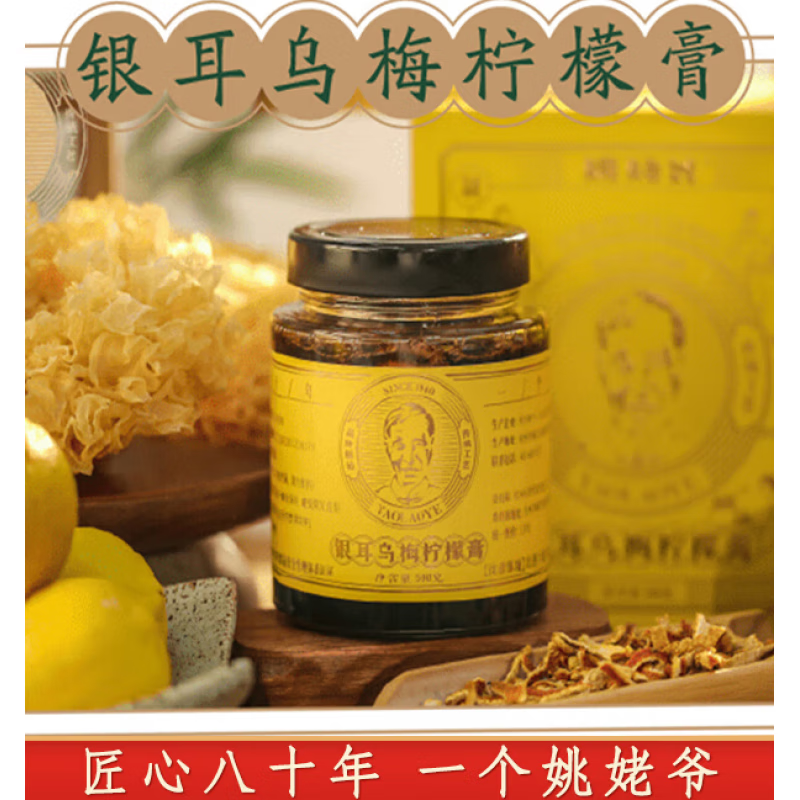 康创优品匠心姚姥爷柠檬膏银耳乌梅组合搭配滋阴熬制液 银耳乌梅柠檬
