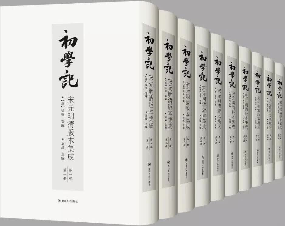 《初学记》宋元明清版本集成-第二辑（全15册）