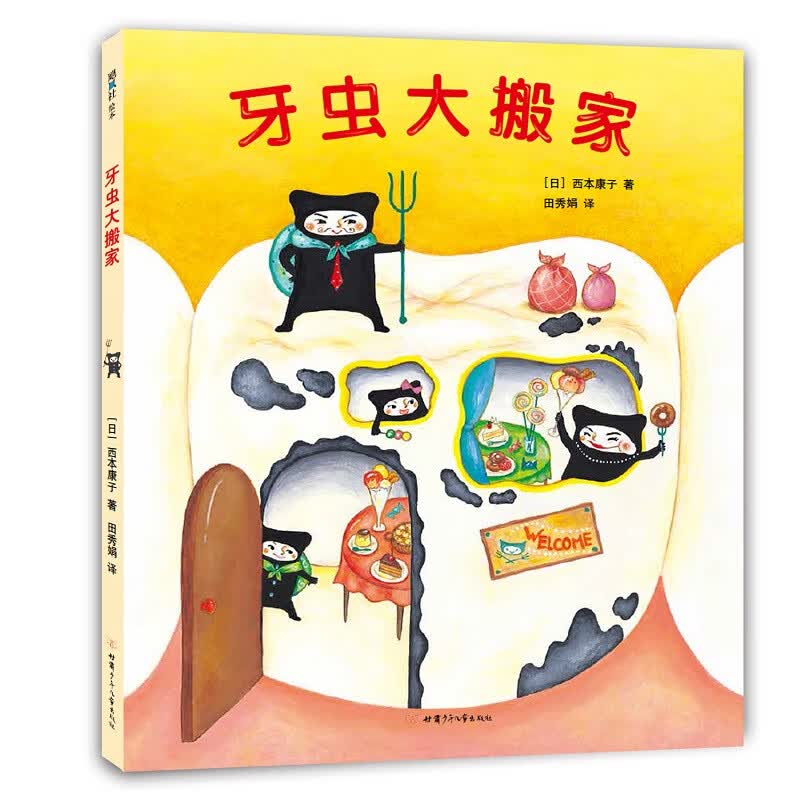 牙虫大搬家（爱心树童书）属于什么档次？