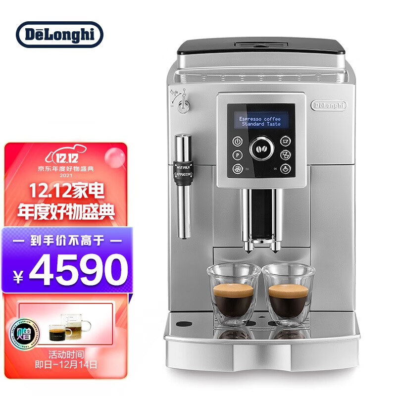 德龙（Delonghi）咖啡机 意享系列全自动咖啡机 家用意