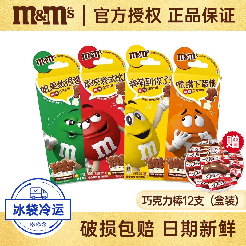 M&M'S牛奶巧克力棒 黑巧克力棒棒糖13g*12支 mm豆儿童节礼物休闲零食品 MM巧克力棒 12支（一大盒）