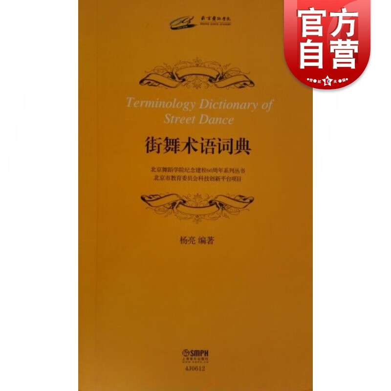 SZ】街舞术语词典