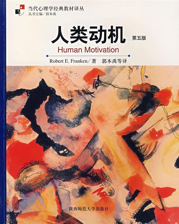 人类动机