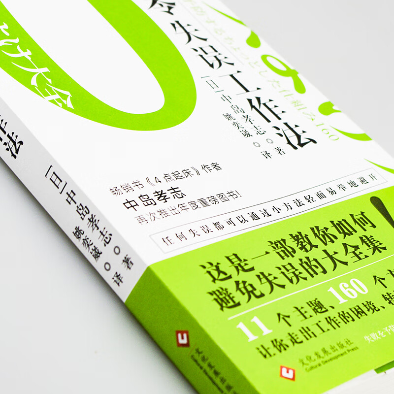 零失误工作法详情图