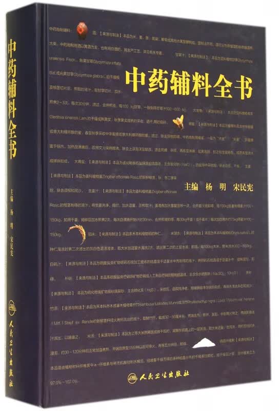 中药辅料全书(精)
