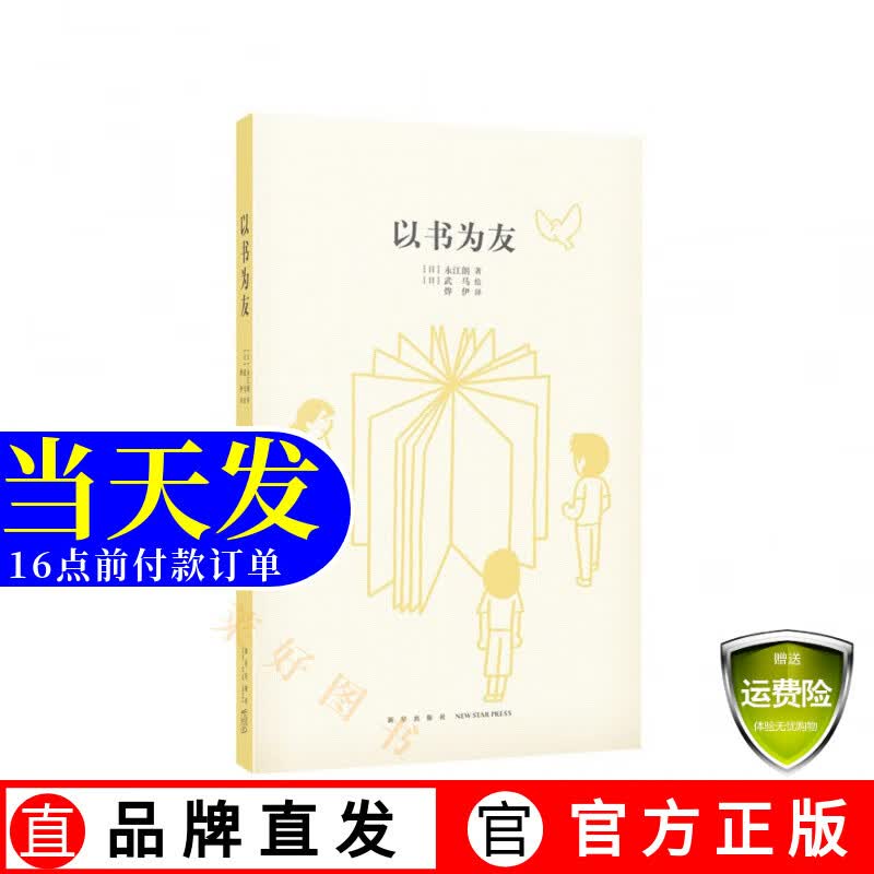 《以书为友》青少年读物 初中课外书 畅销励志成长书籍 读小库14岁懂社会系列