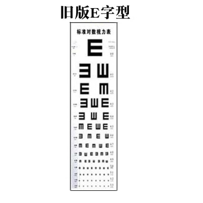 视力表标准家用2.5米儿童测眼睛e字c图卡通幼儿视力 旧版e 字型一张