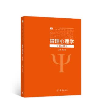 管理心理学