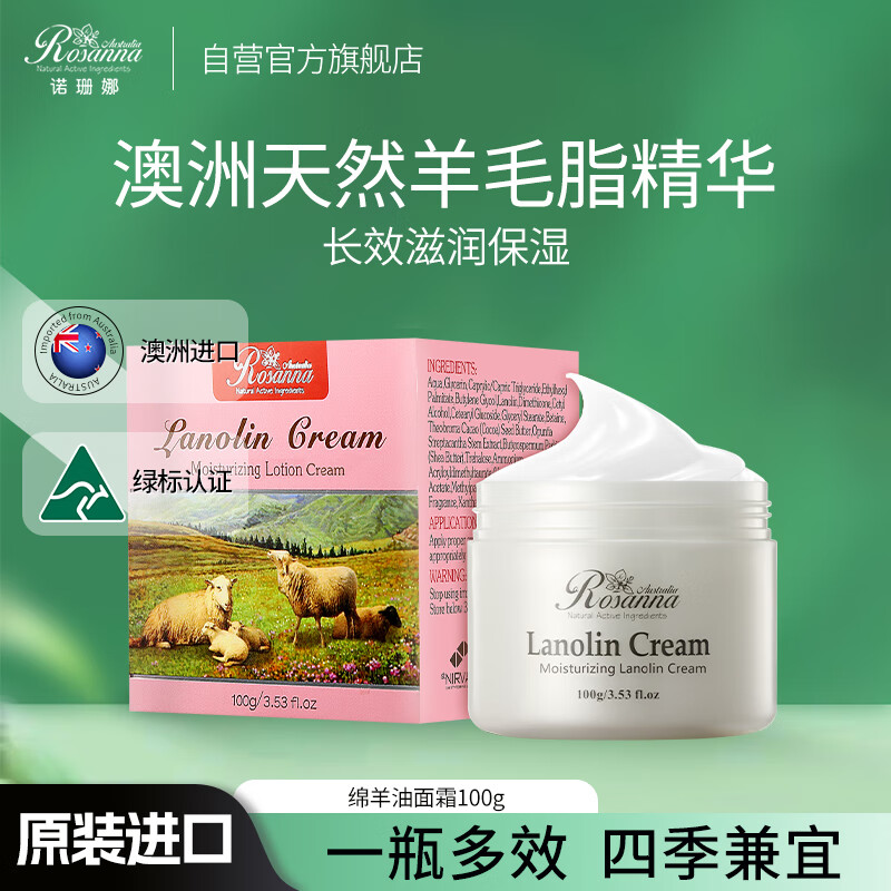 诺珊娜澳洲进口绵羊油保湿面霜乳液100g维E润肤多效身体乳 补水滋润透亮使用感如何?