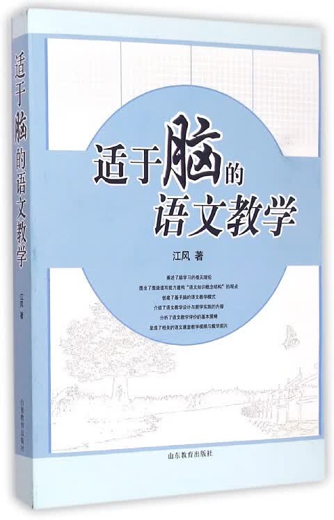 适于脑的语文教学