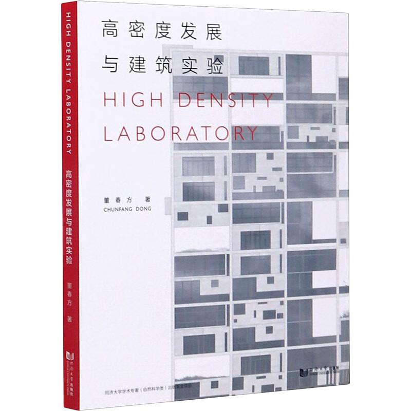 高密度发展与建筑实验