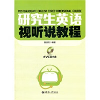 研究生英语视听说教程(VCD)【正版图书】
