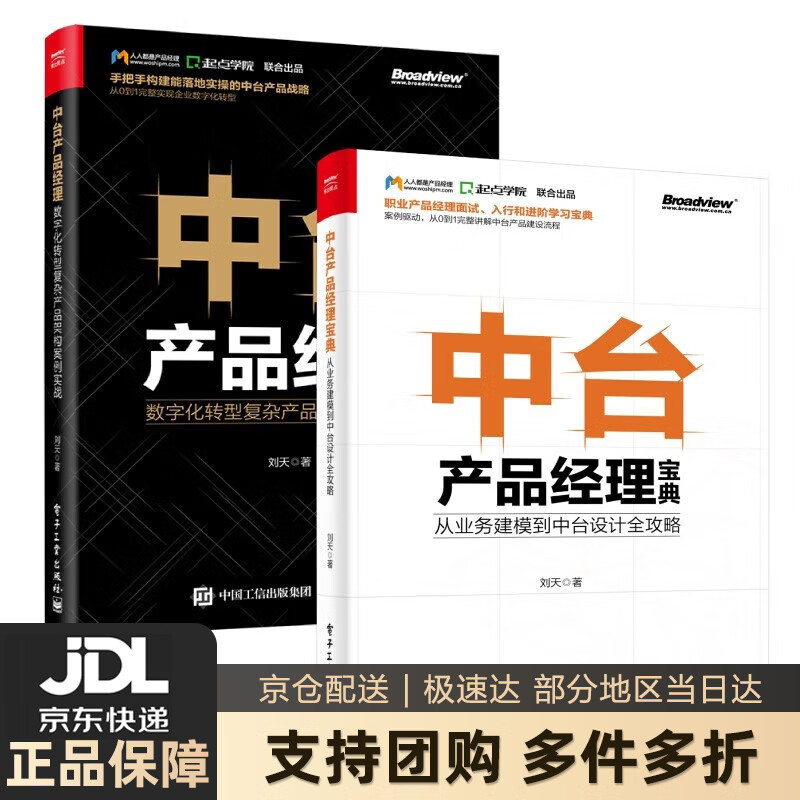 【 送货上门】中台产品经理经典套装(方法