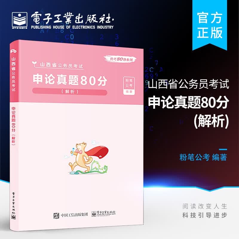 申论真题80分（解析）