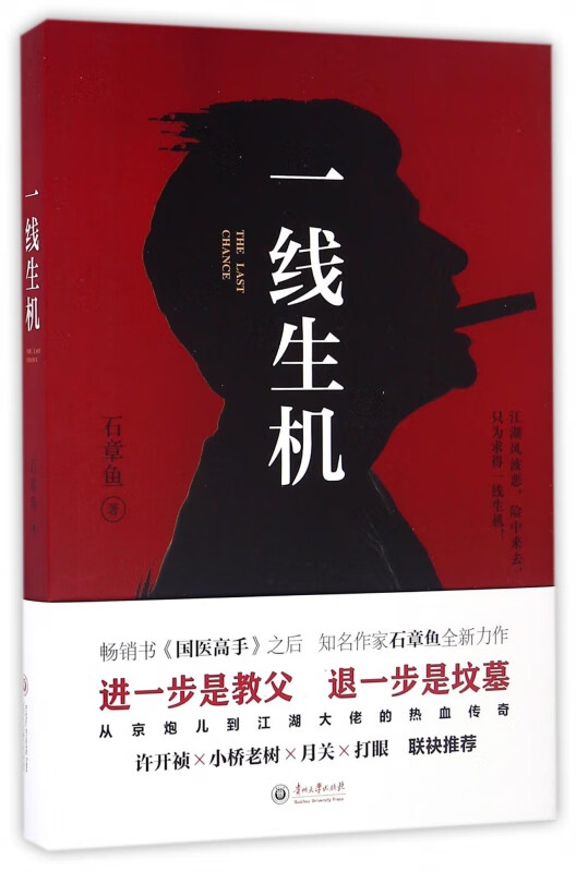 一线生机