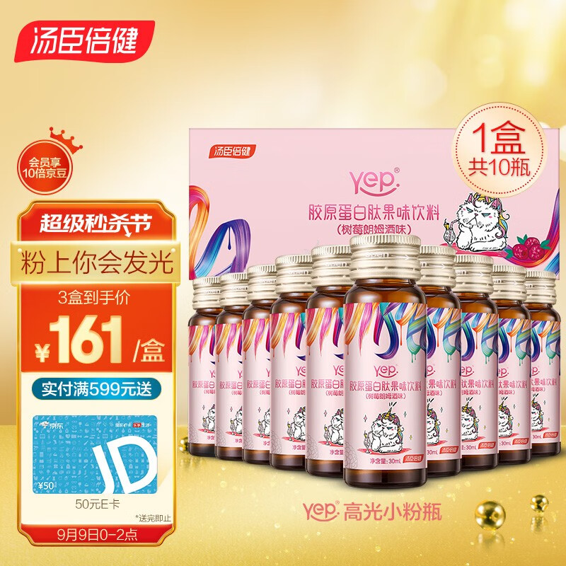 汤臣倍健胶原蛋白肽果味饮料,恢复干燥皮肤的弹性,价格走势