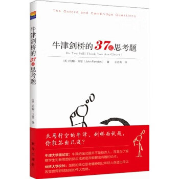 牛津建桥的37道思考题【正版图书】