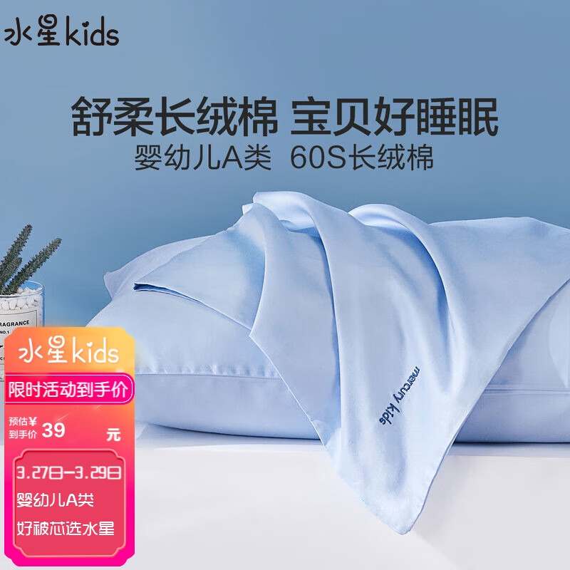 水星儿童（MERCURY Kids）净享全棉对枕套 35cm×50cm 婴幼儿A类 60S长绒棉 柔和亲肤 一对装