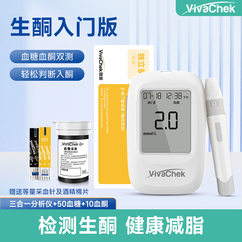  VivaChek微策三合一血糖血酮尿酸测试仪检测仪家用+10人份血酮试纸+50血糖试纸