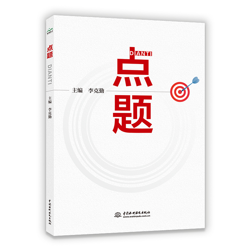 正版现货 点题9787517087274西安：太白文艺
