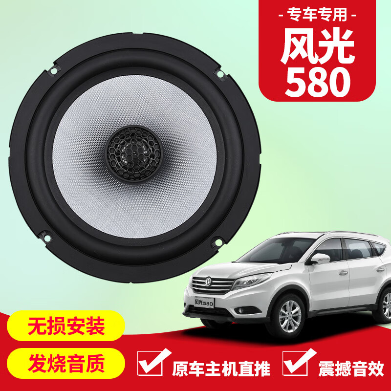 欧冕16-21款东风风光580音响喇叭前后门加改装汽车高中重低音无损安装