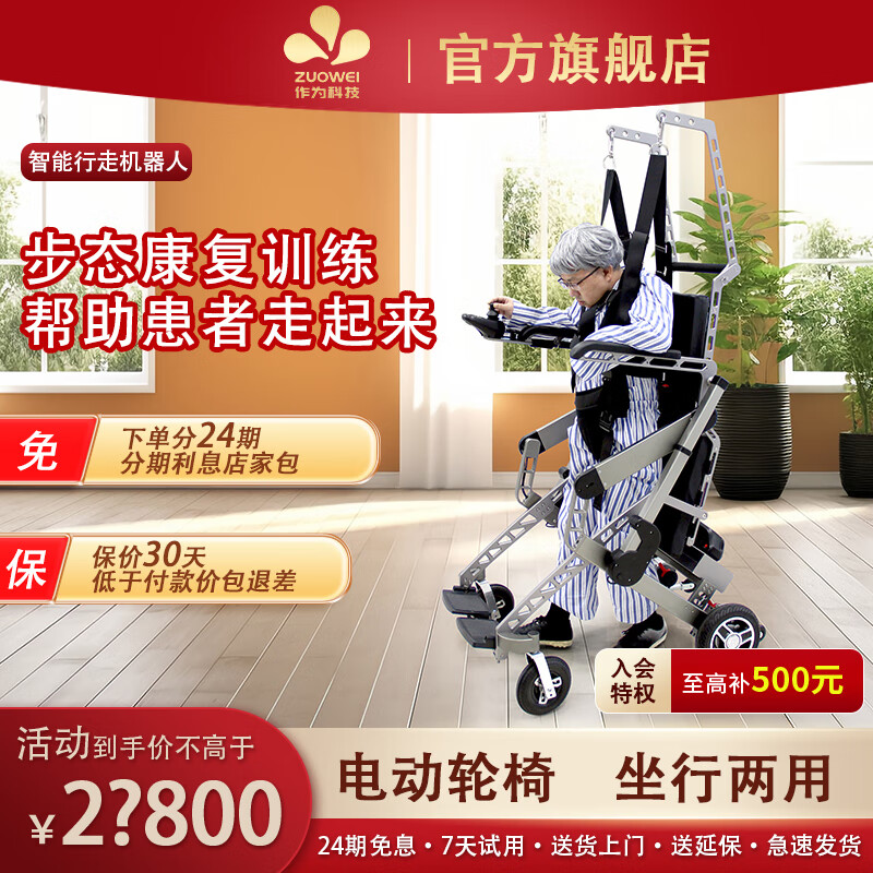 作为科技智能行走机器人老人卧床瘫痪中风行动不便人士自主站立行走辅助器站立康复训练器材 电动轮椅学步车 智能行走机器人