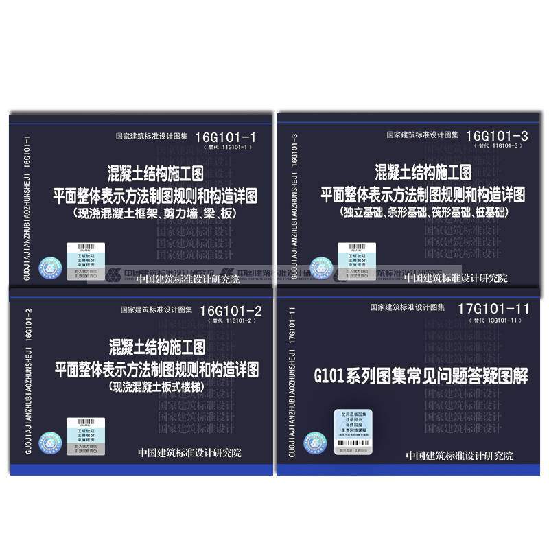 正版国标图集16g101系列图集全套4本1,2,3,11 中国建筑工业出版社