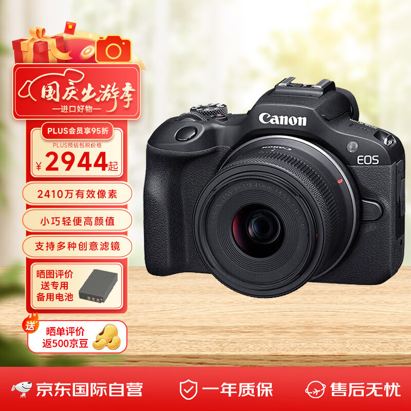 佳能（Canon）R100 微单相机 4K高清视频 小型轻量便携照相机 R100+RF-S18-45 STM套机【保税仓发货】