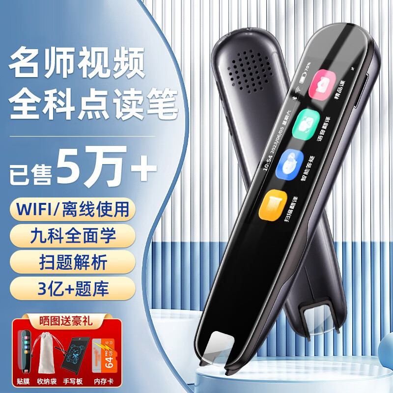 智力快车 英语点读笔通用扫描笔万能小学初中高中生课本同步儿童翻译词典扫读笔学习机学习用品开学生日礼物 推荐款【全科学习+名师视频+口语评测+扫题答疑属于什么档次？