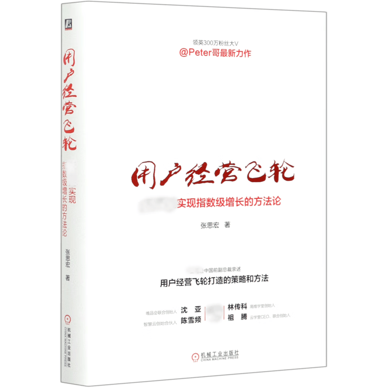 用户经营飞轮：实现指数级增长的方法论