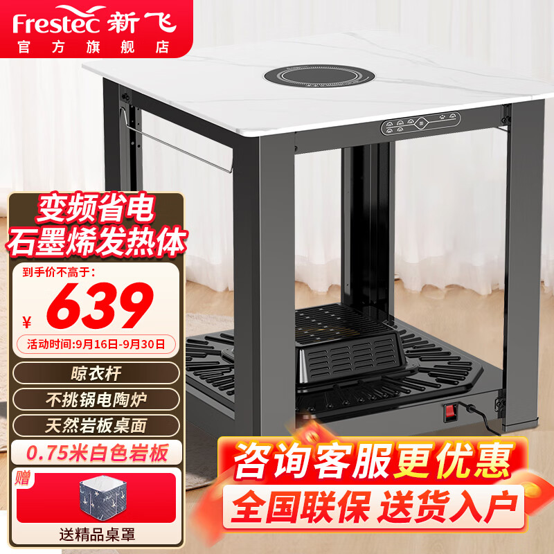 新飞电暖桌75cm正方形取暖桌烤火茶几家用电烤火炉取暖炉多功能电烤桌烤火桌岩板餐桌两用取暖器XF-F6使用感如何?