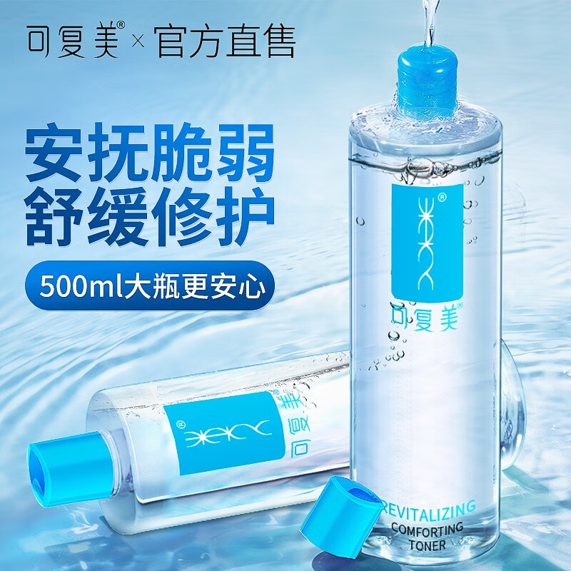 医用敷料产品推荐:可复美焕能舒润柔肤水价格历史走势分析