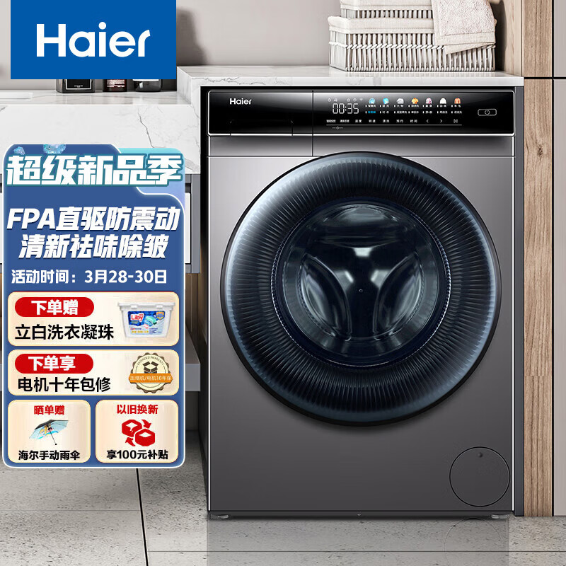 海尔（Haier）滚筒洗衣机全自动 10公斤直驱变频 智能投放 除菌螨 智能预约 清新除皱  EG100MATE7SU1