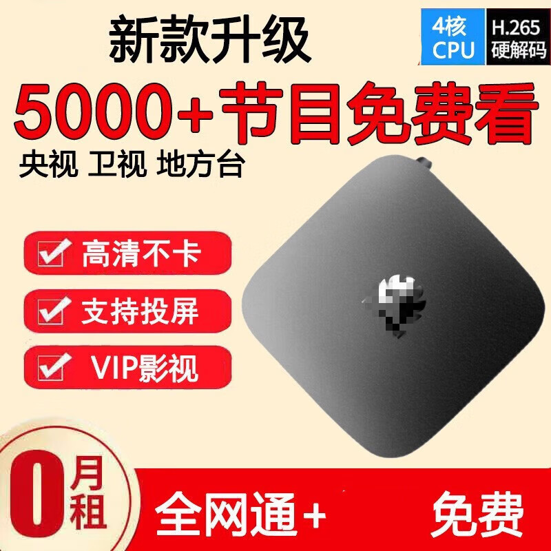 海思芯片 EC6108V9网络电视机顶盒全网通家用智能语音电视盒子MWYMYNY 8G内存增强版+通+高清+VIP