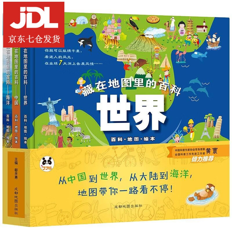 藏在地图里的百科