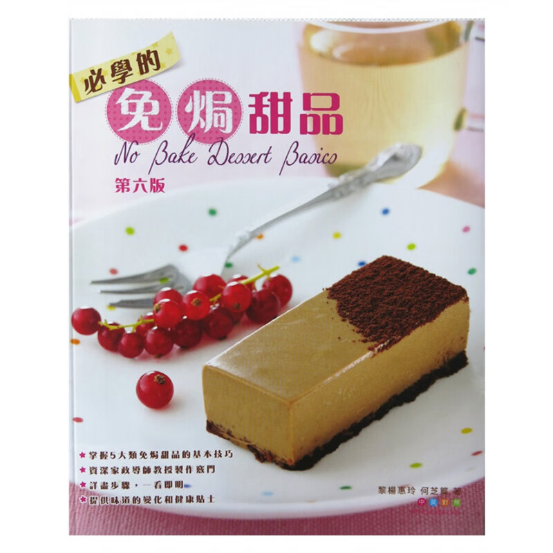 现货 必学的免焗甜品 11 黎杨惠玲, 何芝篇 海滨图书公司进口原版