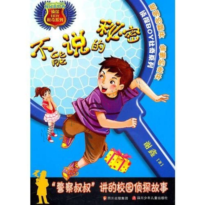 侦探boy杜奇不能说的秘密【上新】
