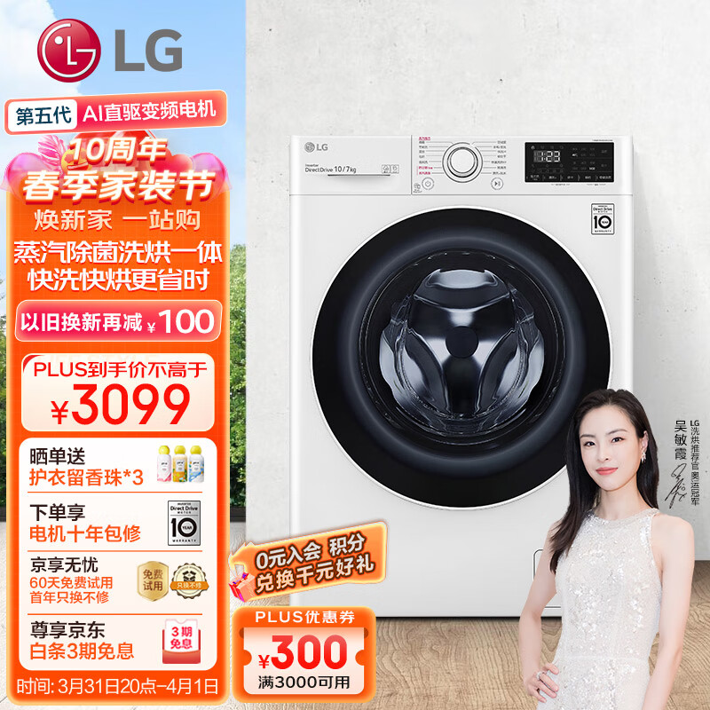 LG 纤慧升级款 10公斤滚筒洗衣机全自动洗烘一体蒸汽除菌14分钟快洗 超薄机身 白FCY10R4W 以旧换新
