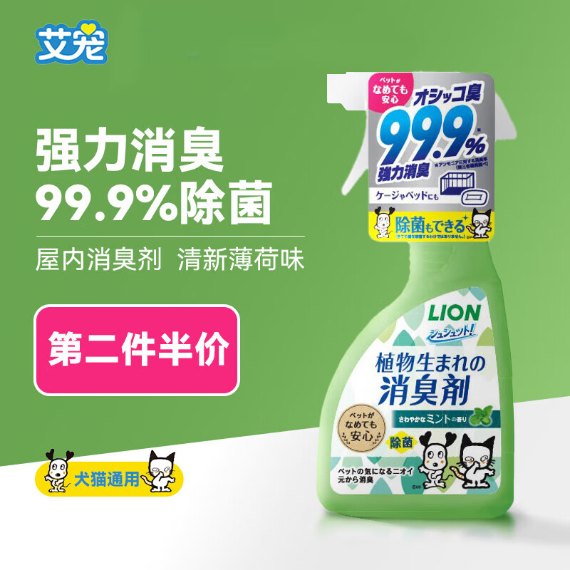 艾宠宠物屋内除菌除臭喷剂 薄荷香400ml 猫咪狗狗去尿味 日本进口狮王高性价比高么？
