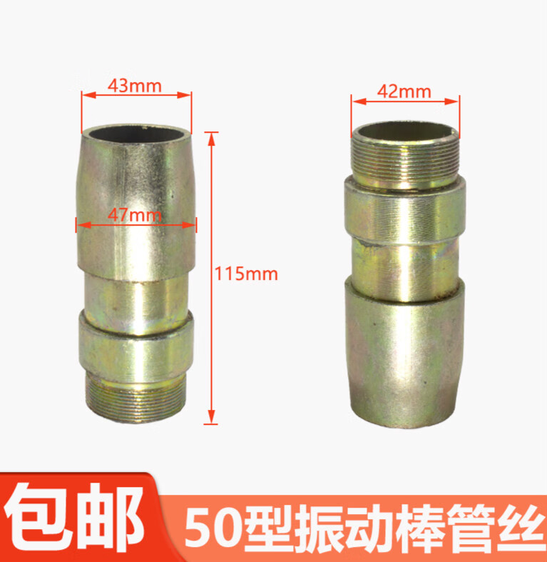 五金50型混凝土振动棒加厚管子连接头管丝管插叉水泥振捣棒管接头配件
