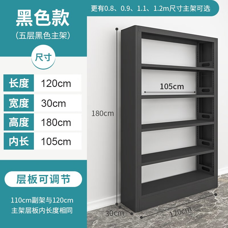 豫正家用书架学生宝宝简易书籍馆书架置物架落地多层现代简约 黑五层单面1.8米高1.2m长主架