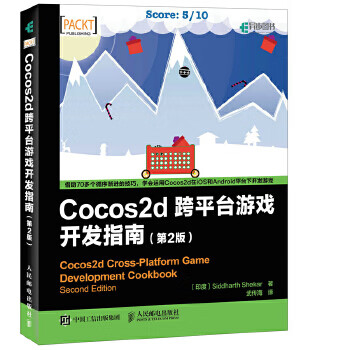 Cocos2d 跨平台游戏开发指南 第2版