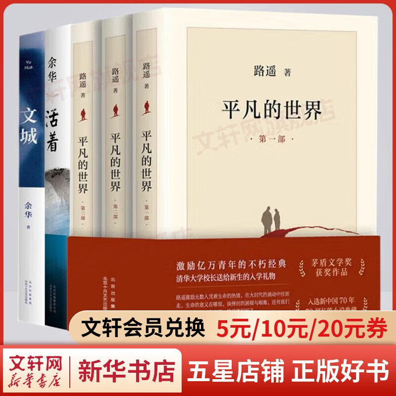 平凡的世界 全三册原版全套 路遥作品 人