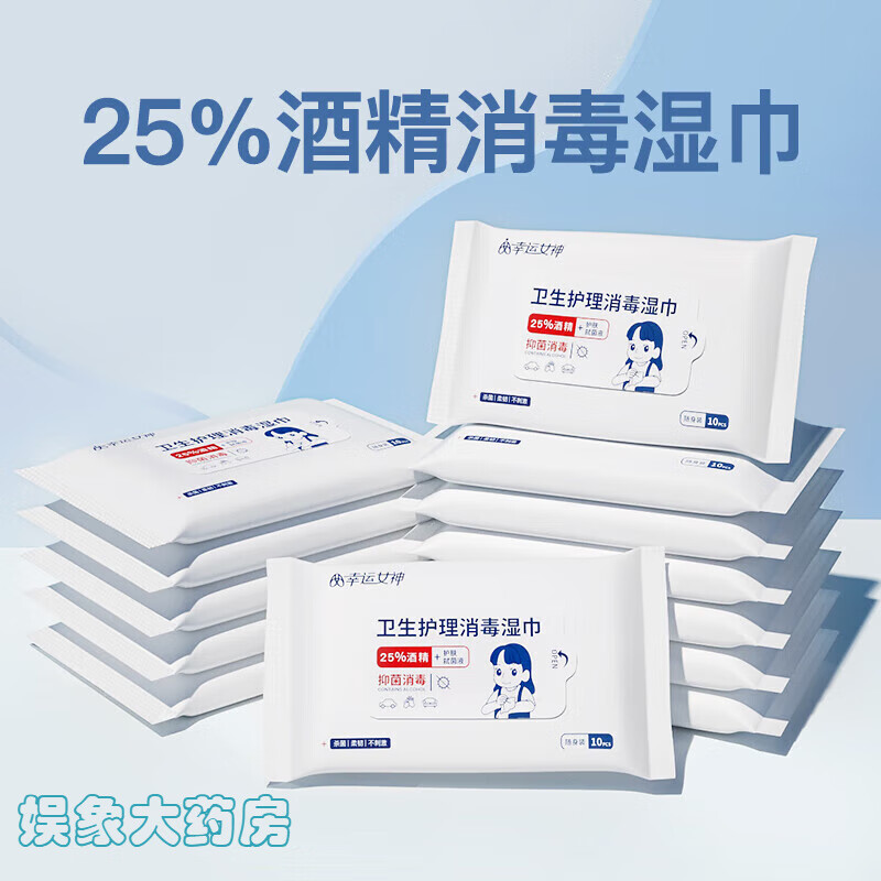 酒精湿巾 医用护理消毒湿巾小包装可带上飞机的酒精湿纸巾医护专
