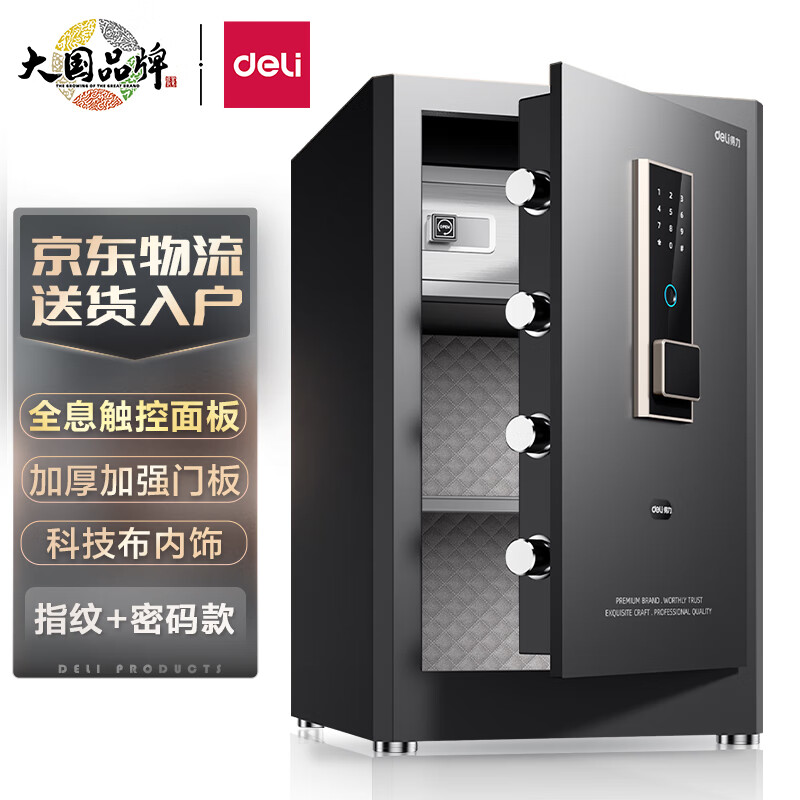 得力保险柜 家用办公指纹密码保管箱小型保密箱全钢防盗可入墙入柜保管柜保险箱 60cm曜岩黑 弘雅系列怎么样,好用不?