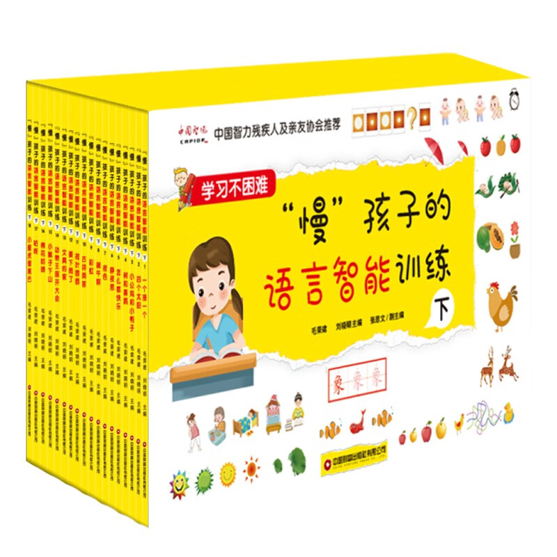 “慢”孩子的语言智能训练 下