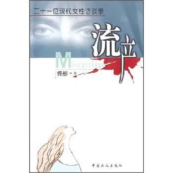 【正版书】流产