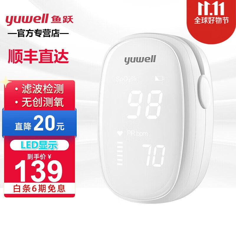 鱼跃血氧仪YX102:价格历史走势及用户评测