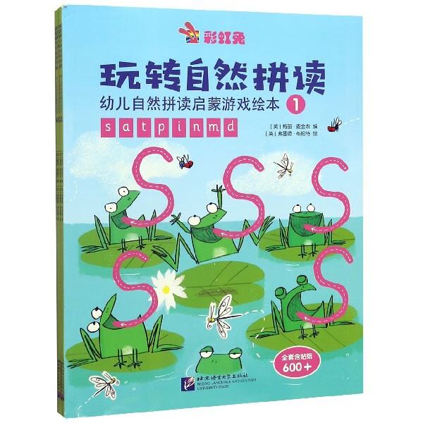 彩虹兔玩转自然拼读(幼儿自然拼读启蒙游戏绘本共4册)